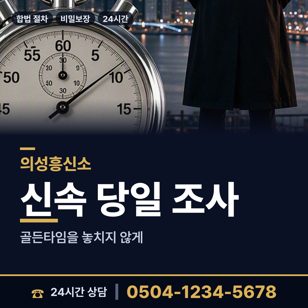 의성 안계면 양육권조사 상담 안내