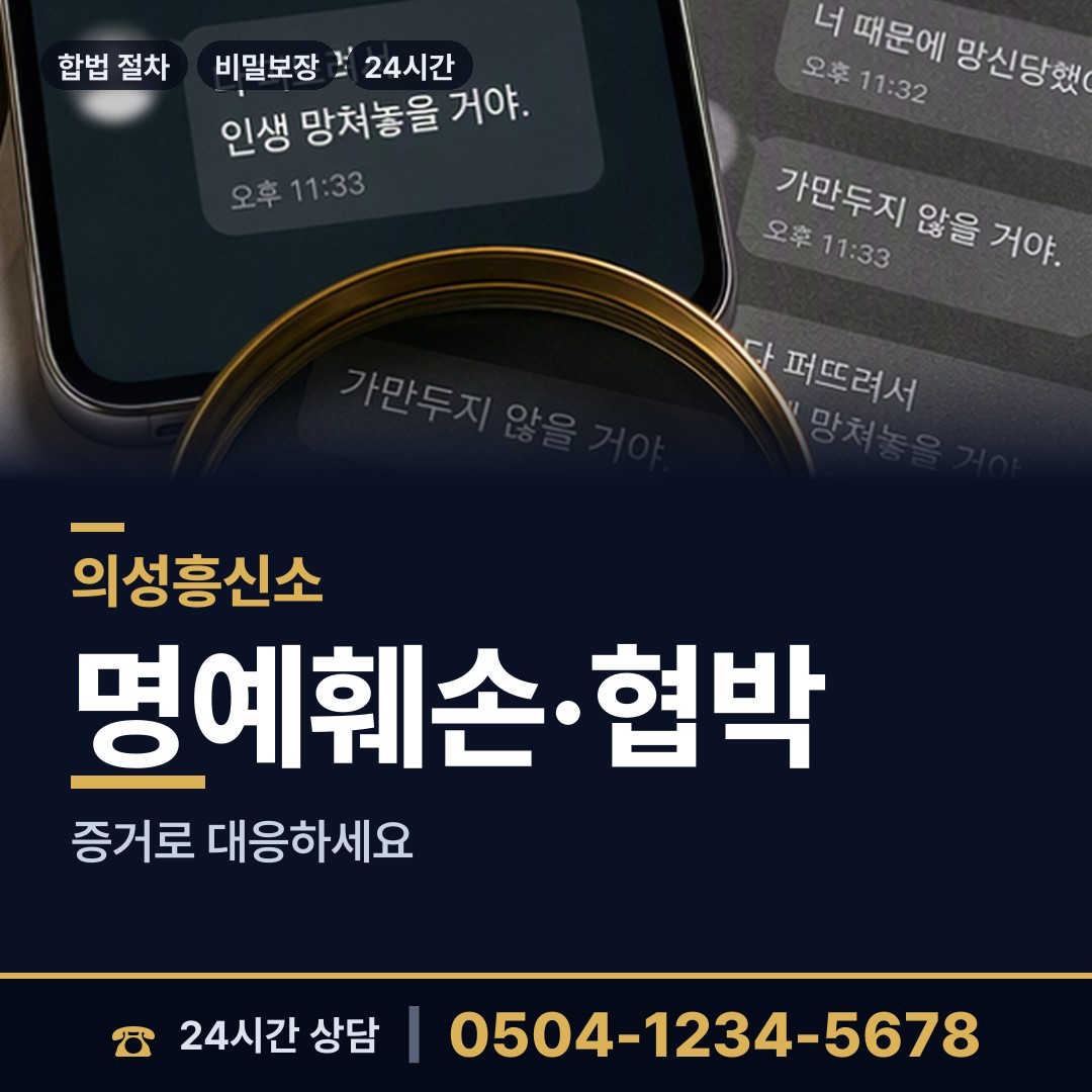 의성 안계면 민간조사업체 상담 안내