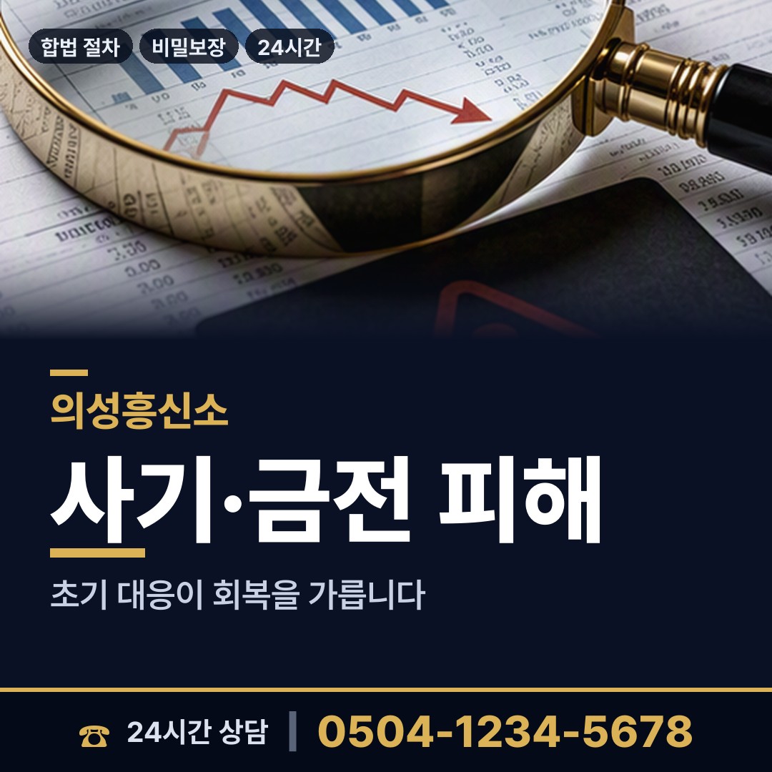 의성 안계면 탐정추천 상담 안내
