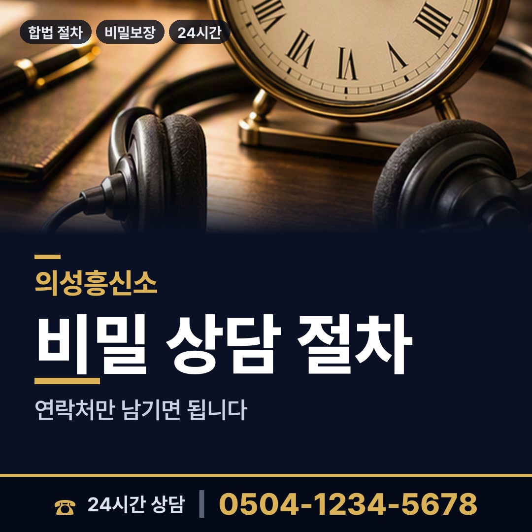 의성 안계면 신용조사 상담 안내