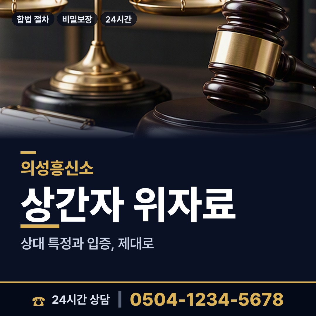 의성 안계면 지식재산침해 상담 안내
