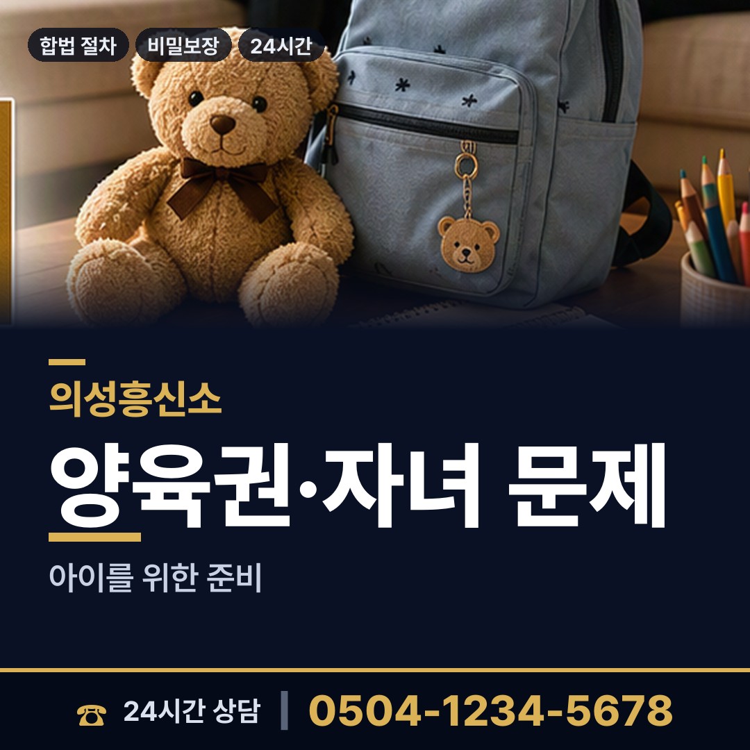 의성 안계면 불륜현장적발 상담 안내
